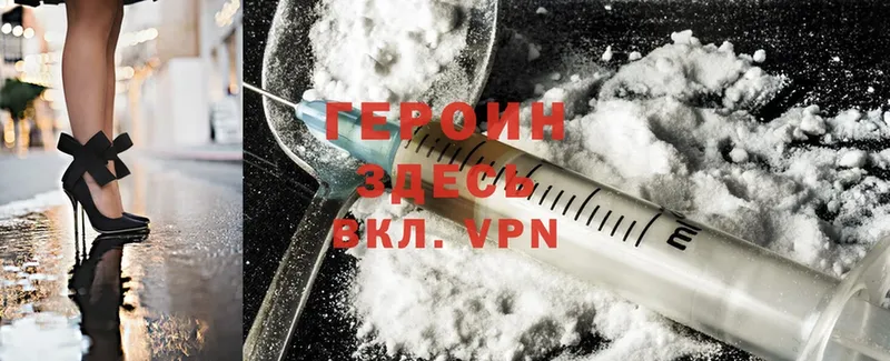 ГЕРОИН Heroin  Бабаево 